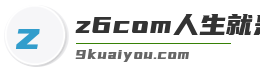 z6com人生就是博